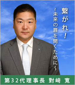 2014年度理事長