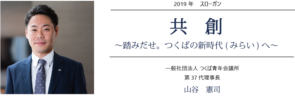 理事長あいさつ